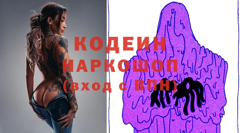 Кодеин Purple Drank  как найти   Искитим 